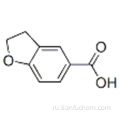 5-бензофуранкарбоновая кислота, 2,3-дигидро-CAS 76429-73-7